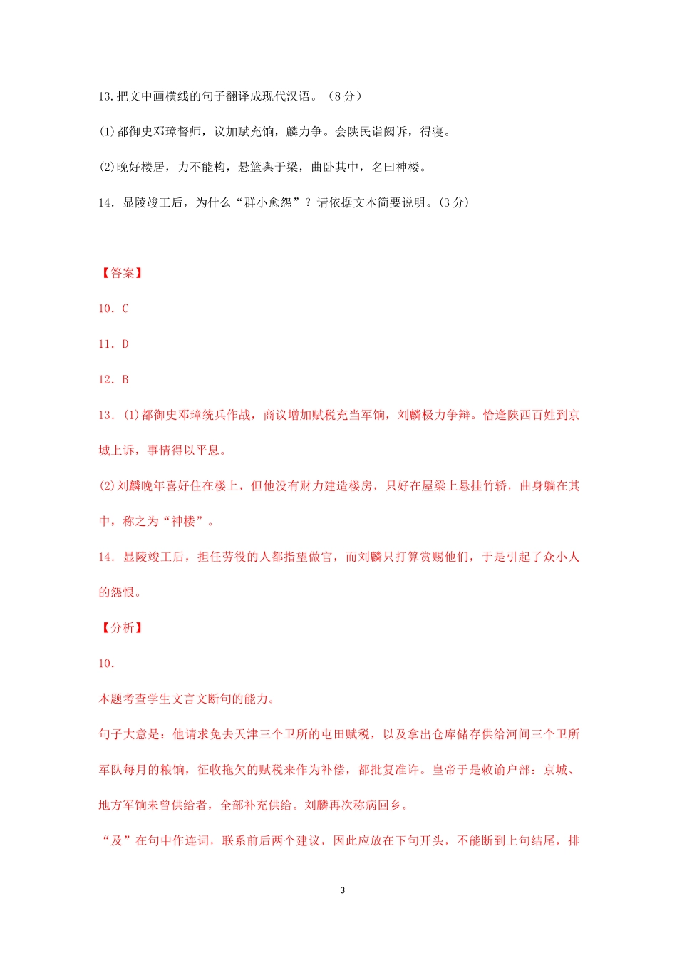 2021届高考语文三轮文言文专题复习：《明史--刘麟传》专练_第3页
