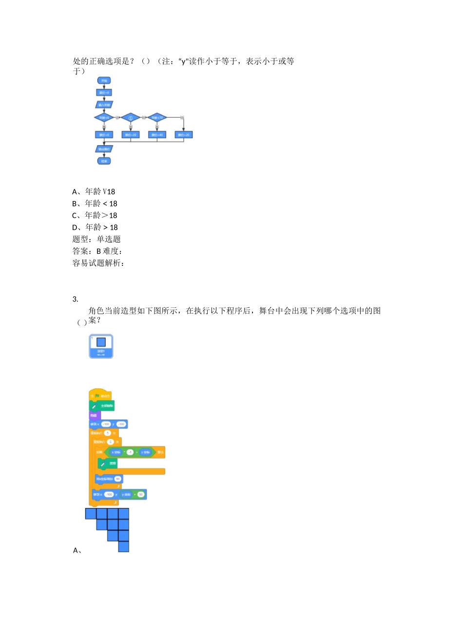2021年9月-中国电子学会-scratch-图形化编程-等级考试-考级4级考试题_第3页