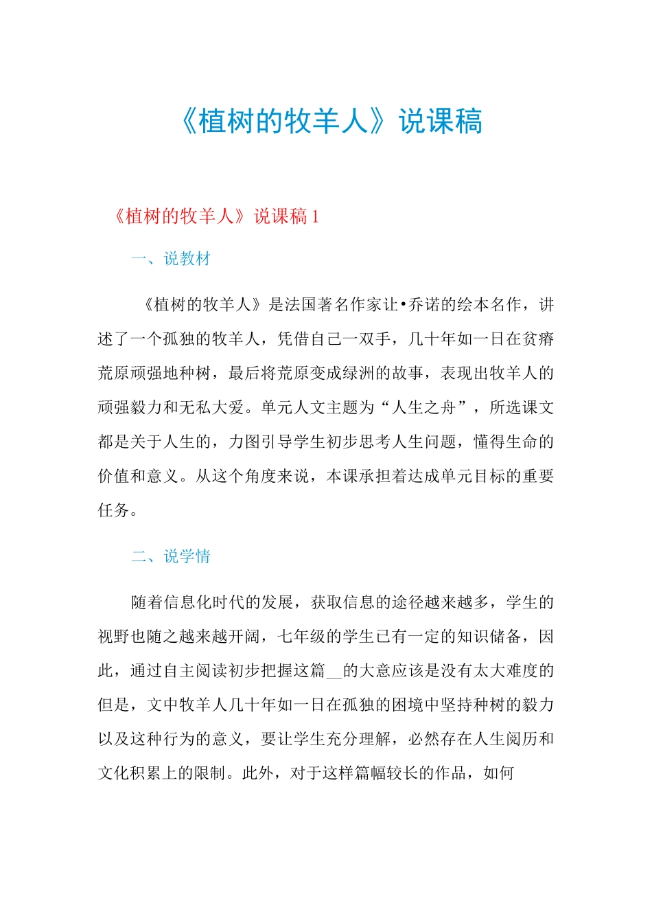 2021年《植树的牧羊人》说课稿_第1页