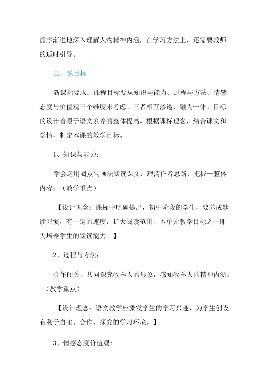 2021年《植树的牧羊人》说课稿_第2页