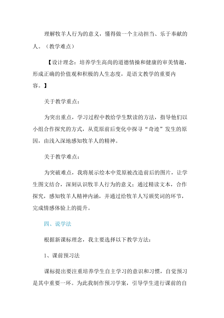 2021年《植树的牧羊人》说课稿_第3页