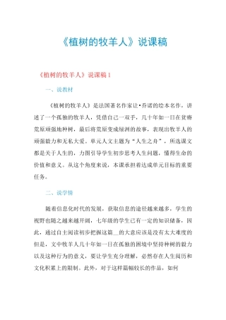 2021年《植树的牧羊人》说课稿