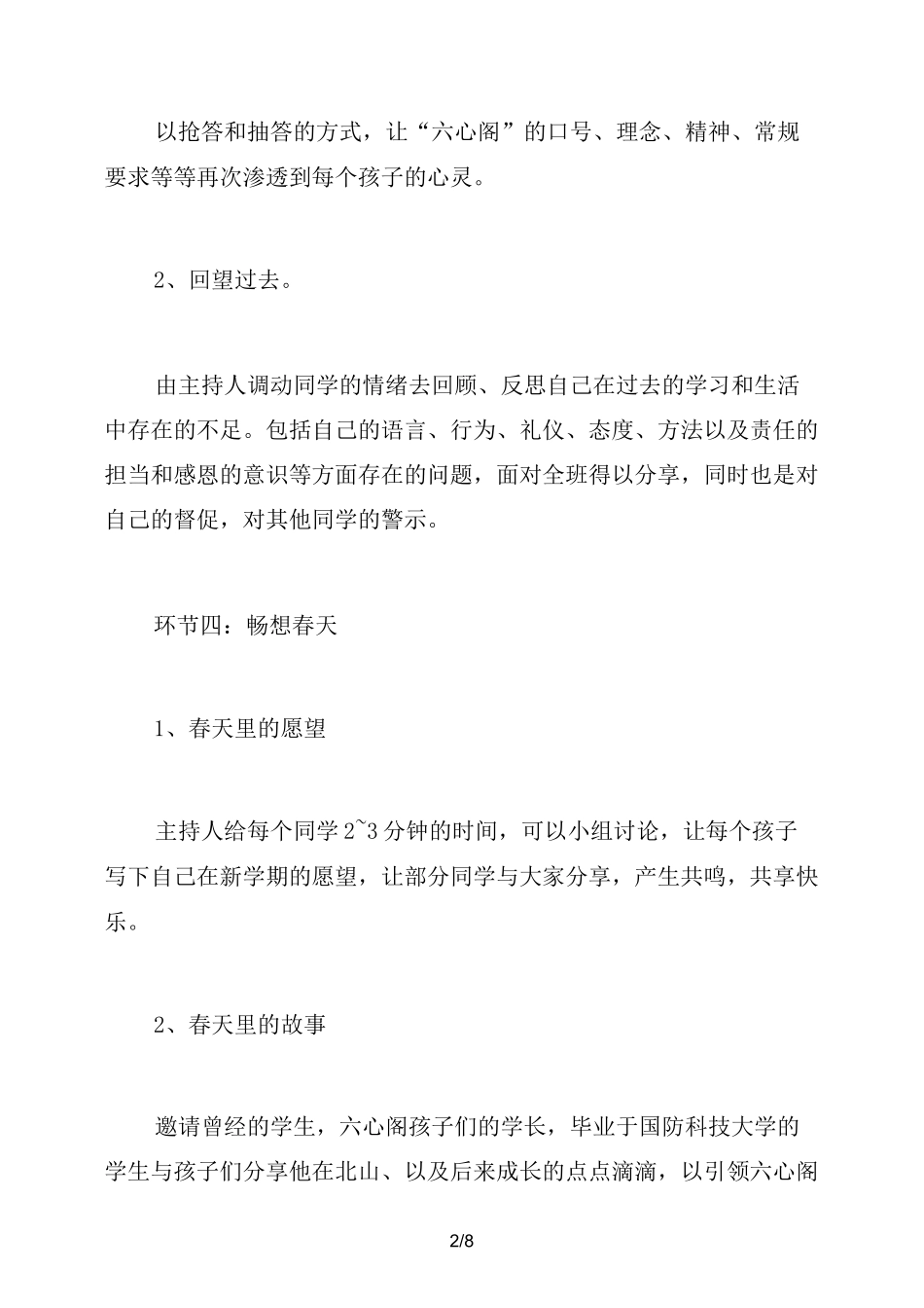 2021年七年级开学第一课主题班会教案_第2页