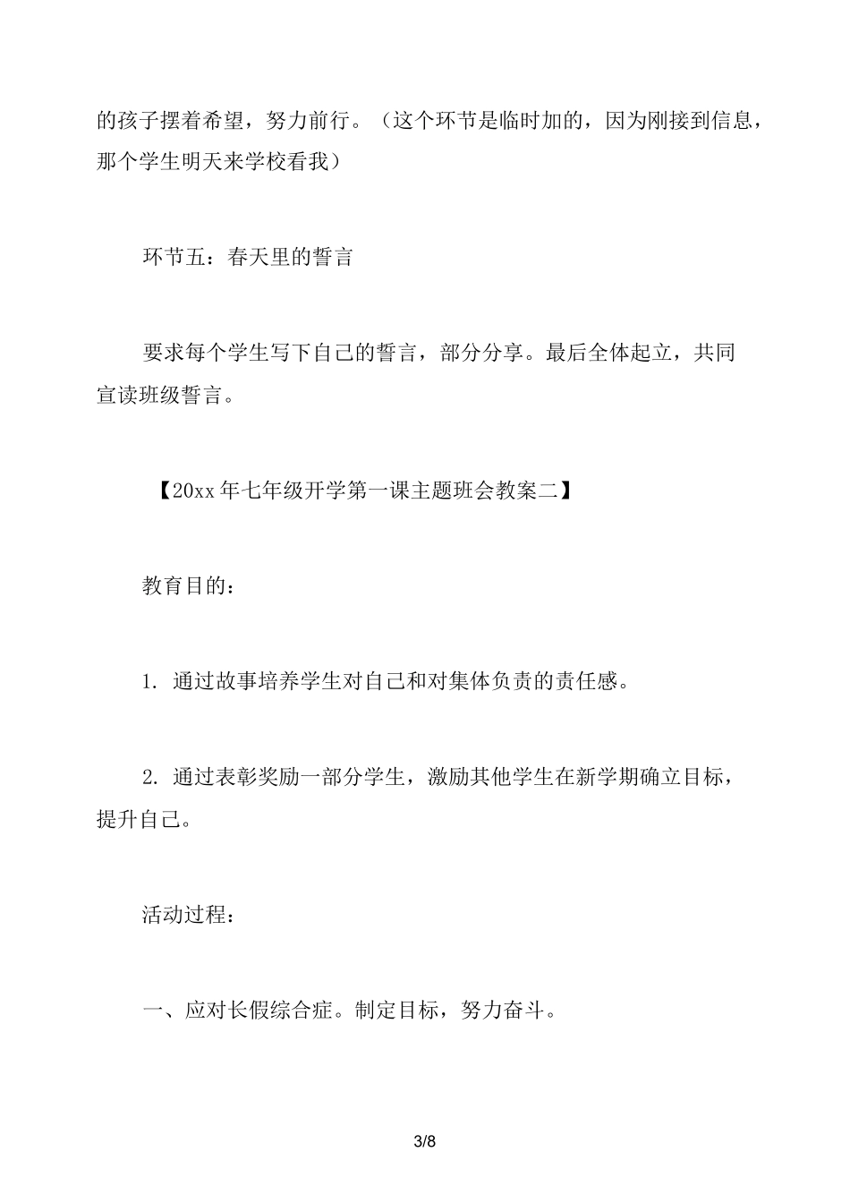 2021年七年级开学第一课主题班会教案_第3页
