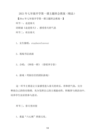2021年七年级开学第一课主题班会教案