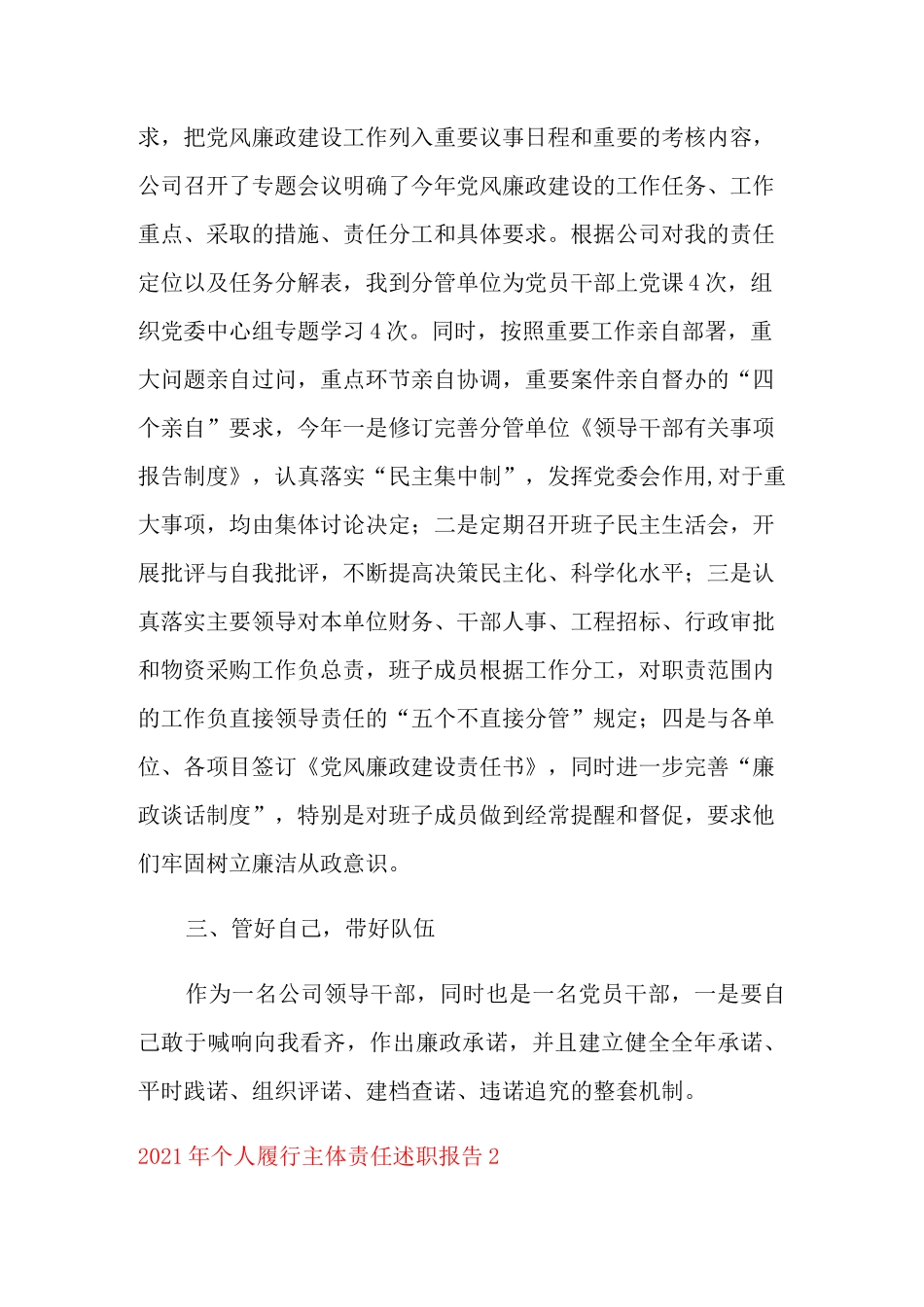 2021年个人履行主体责任述职报告_第2页