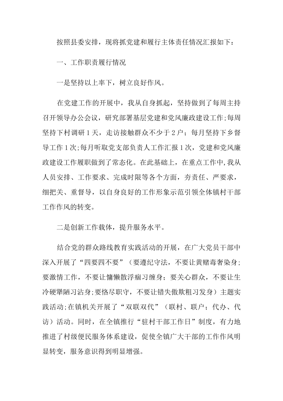 2021年个人履行主体责任述职报告_第3页