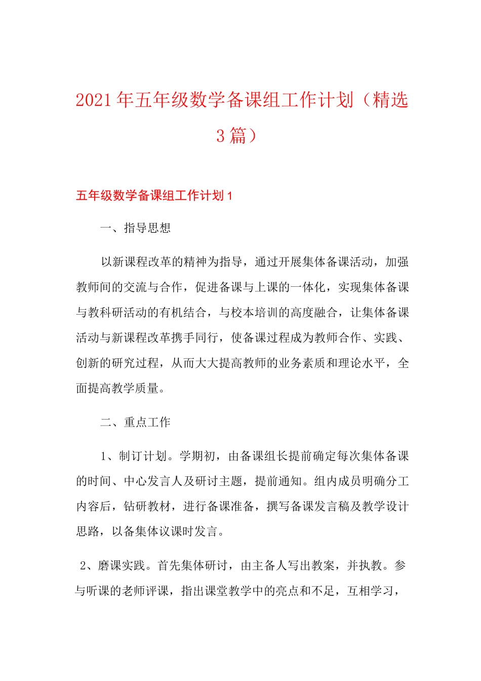 2021年五年级数学备课组工作计划(精选3篇)_第1页