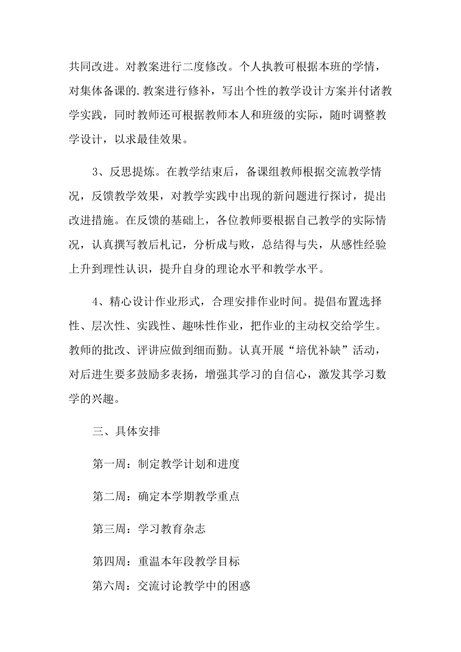 2021年五年级数学备课组工作计划(精选3篇)_第2页