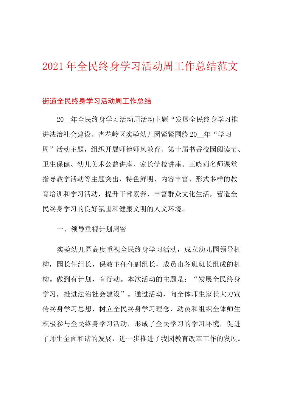 2021年全民终身学习活动周工作总结范文_第1页