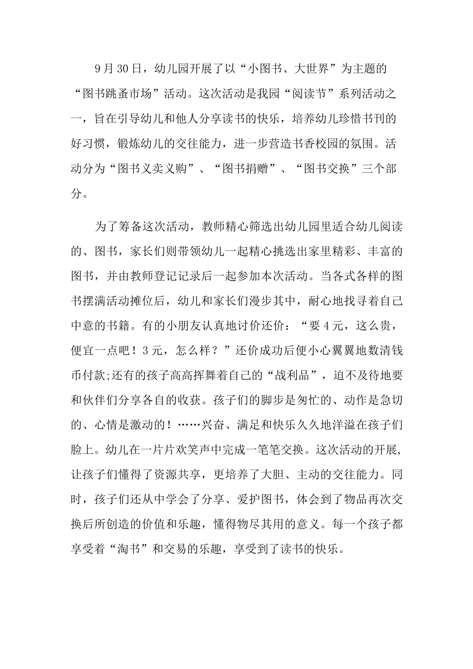 2021年全民终身学习活动周工作总结范文_第3页