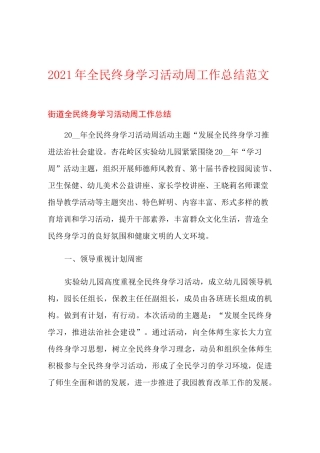 2021年全民终身学习活动周工作总结范文