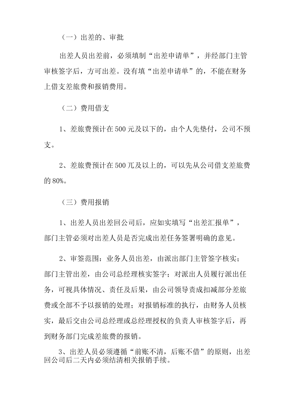 2021年公司差旅报销标准_第3页