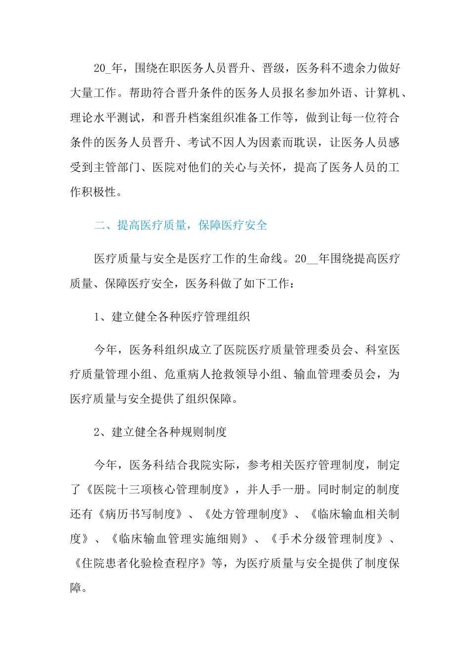 2021年医务科个人工作总结汇总4篇_第2页