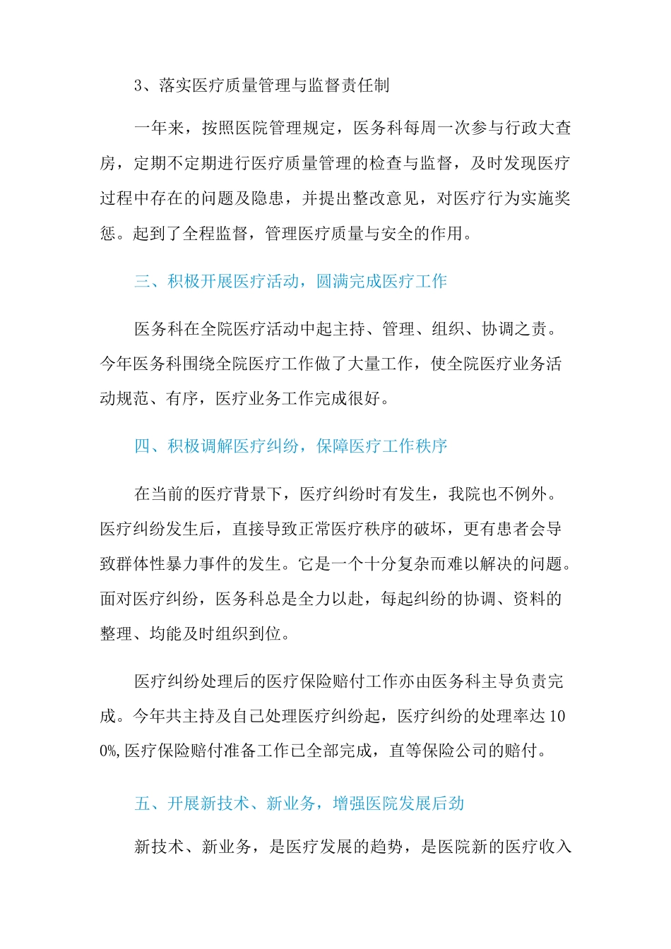 2021年医务科个人工作总结汇总4篇_第3页