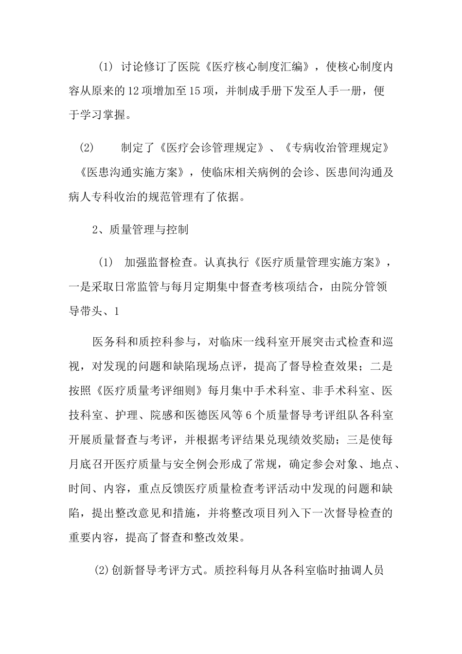 2021年医务科工作总结范文汇编5篇_第2页