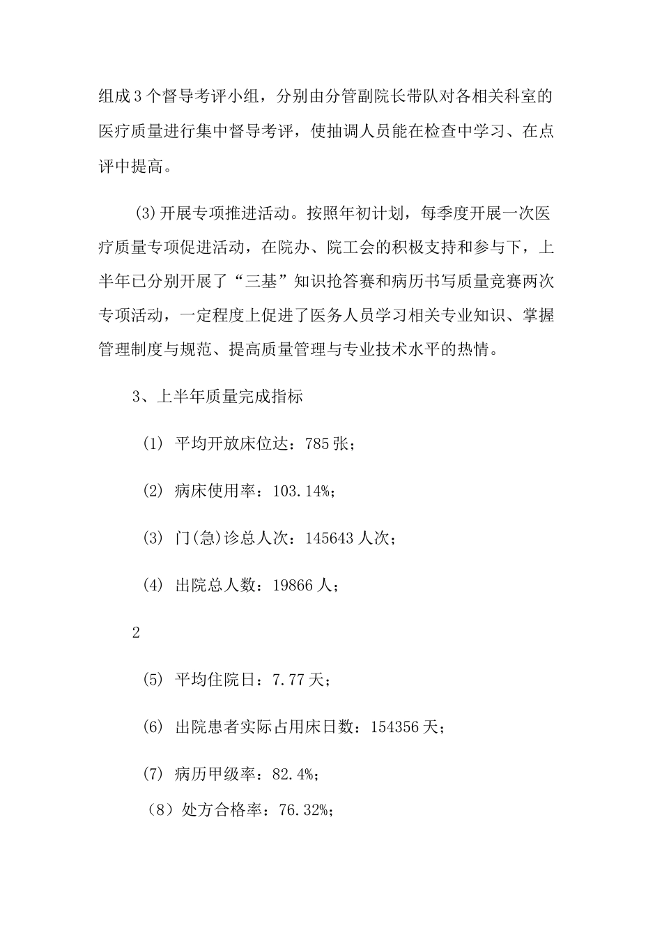 2021年医务科工作总结范文汇编5篇_第3页