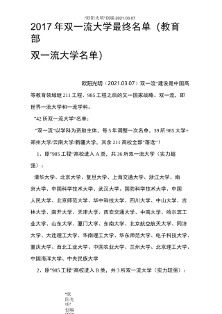 2021年双一流大学最终名单