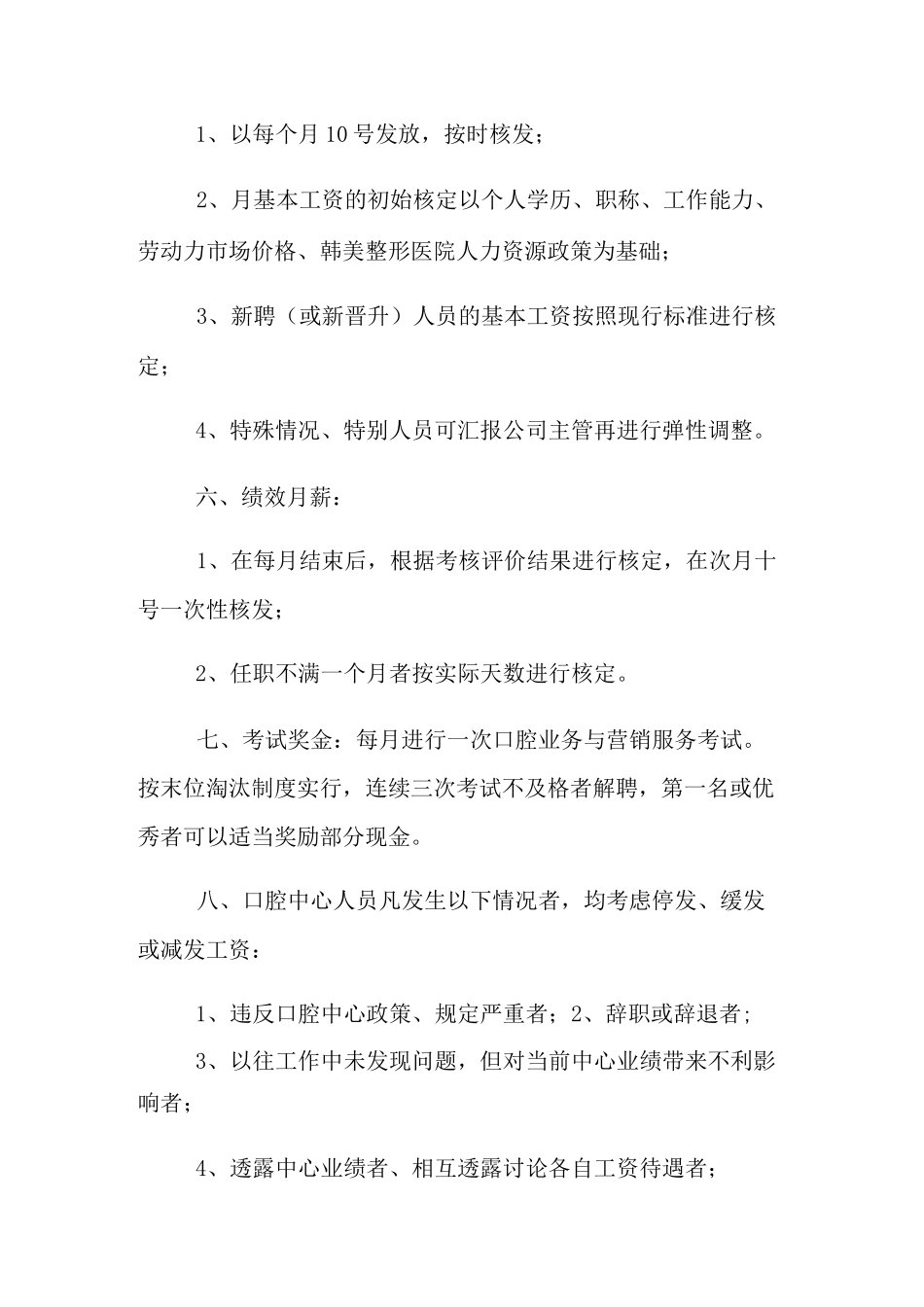 2021年口腔医院薪酬管理制度_第2页