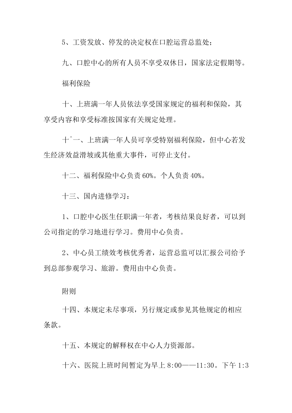2021年口腔医院薪酬管理制度_第3页