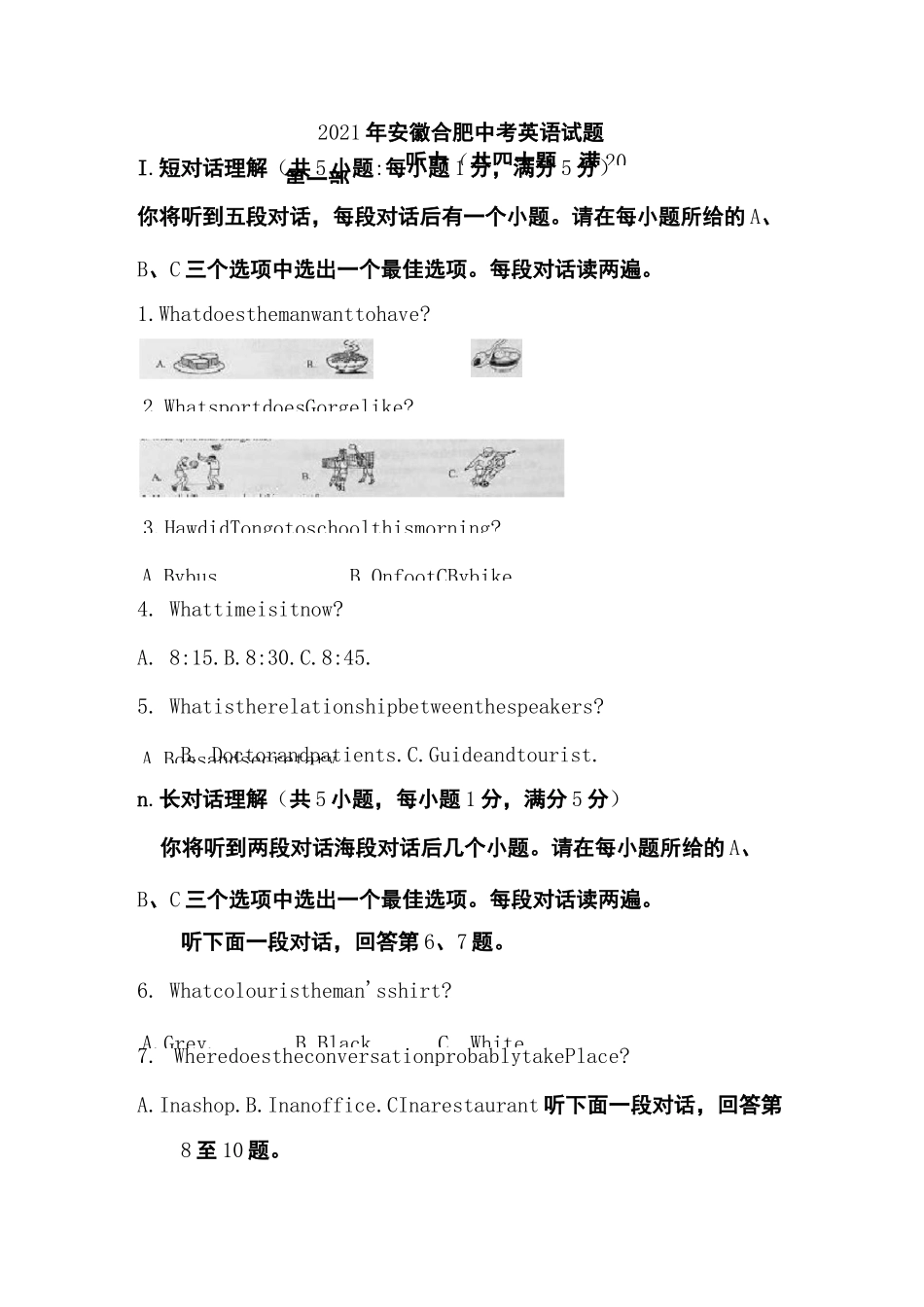 2021年安徽中考英语试题_第1页