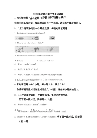 2021年安徽中考英语试题