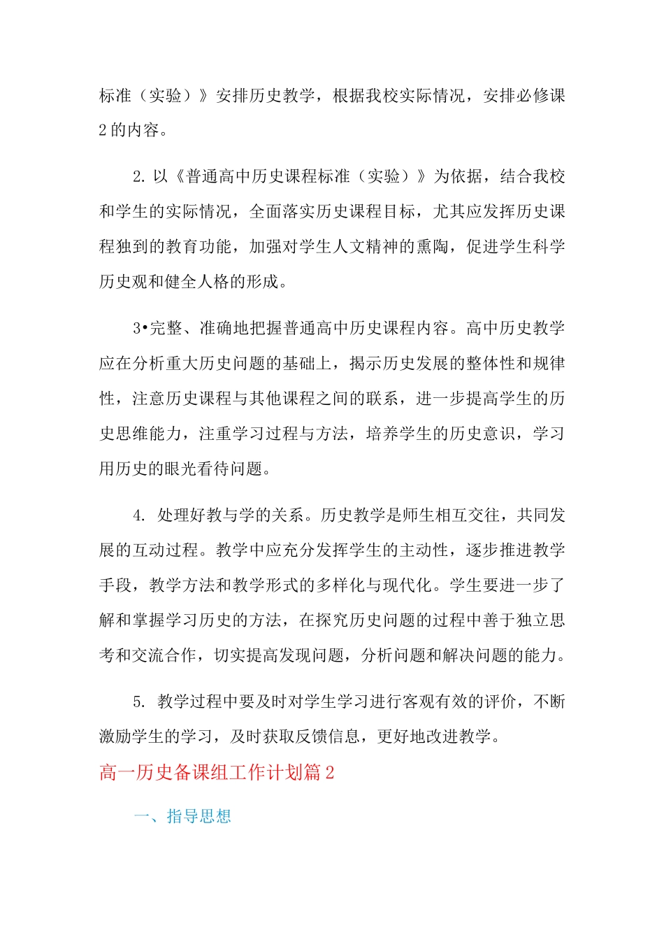 2021年实用的高一历史备课组工作计划3篇_第3页