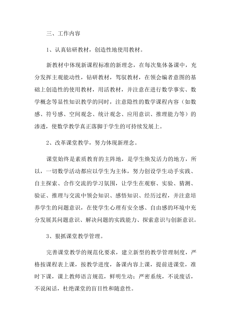 2021年小学低段数学教研组工作计划_第2页