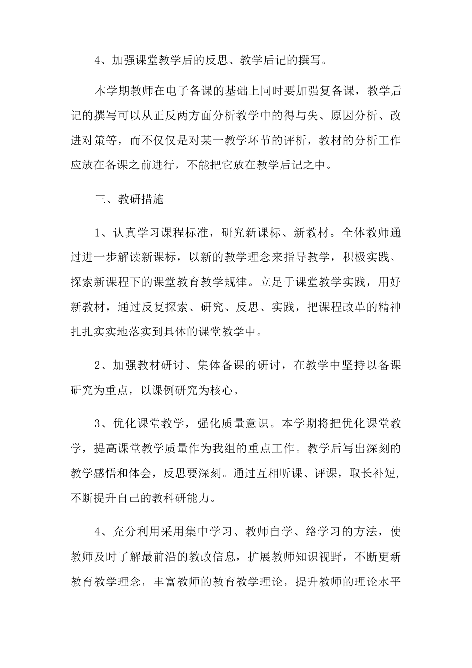 2021年小学低段数学教研组工作计划_第3页