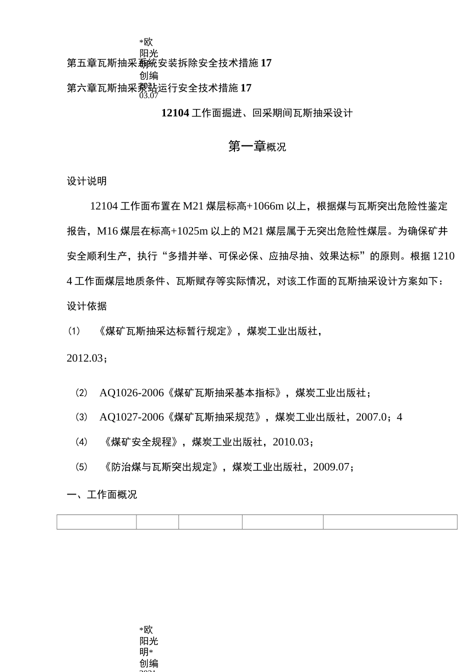 2021年工作面瓦斯抽采设计_第2页