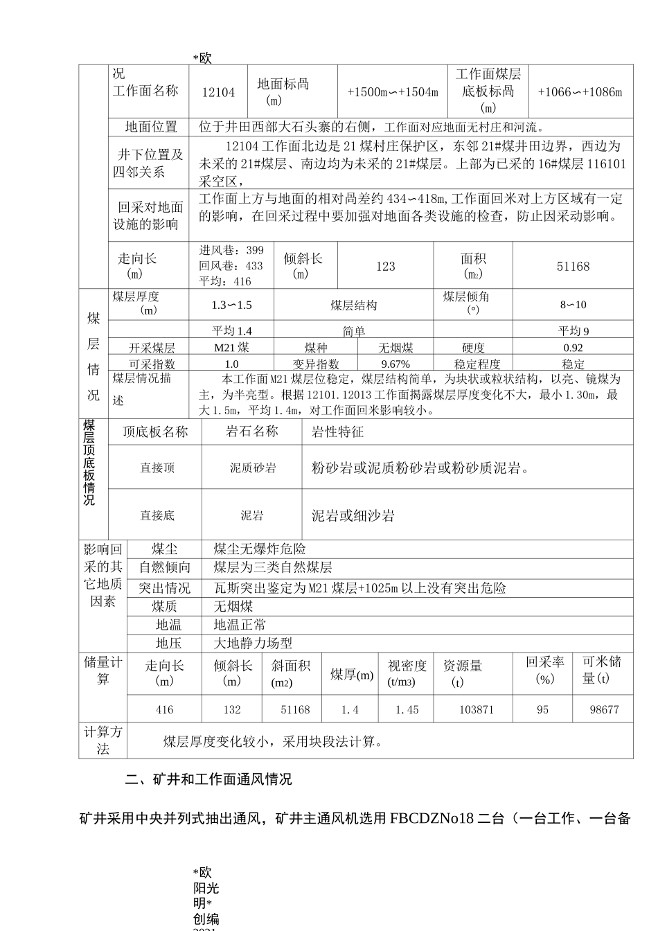 2021年工作面瓦斯抽采设计_第3页