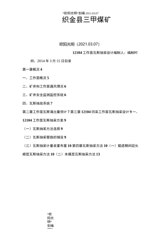 2021年工作面瓦斯抽采设计