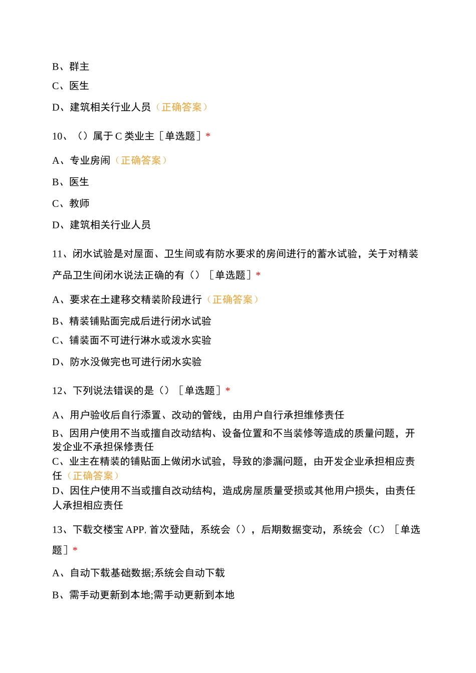 2021年工程赋能暨千人验房师认证培训在线考试_第3页