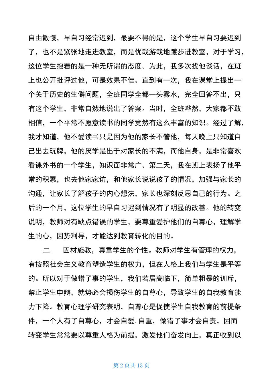 2021年师德培训思政课教师心得体会5篇_第2页