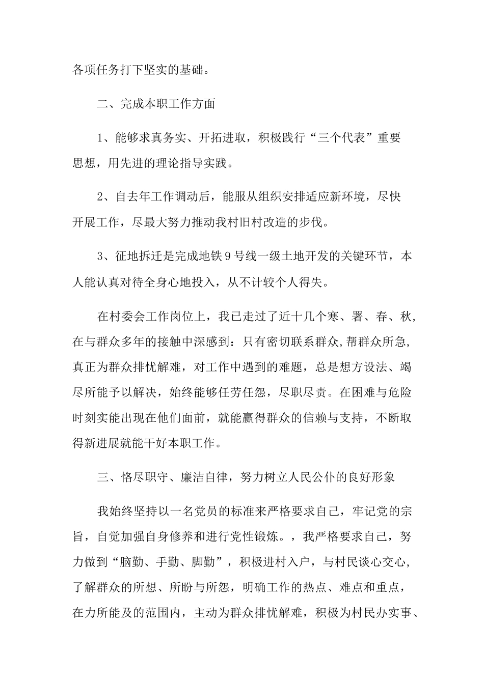 2021年度村主任述职报告范文_第2页