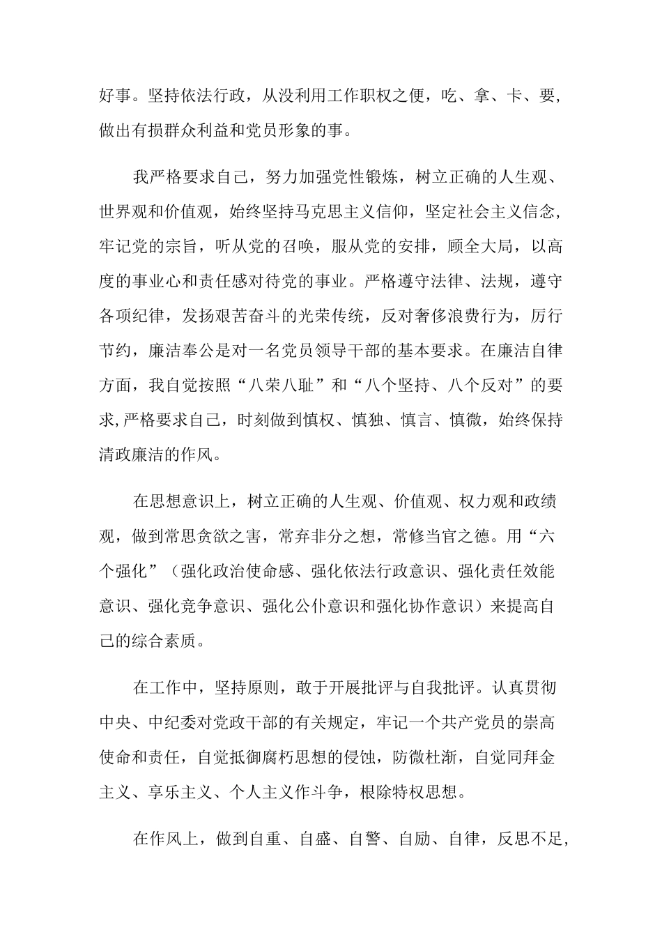 2021年度村主任述职报告范文_第3页