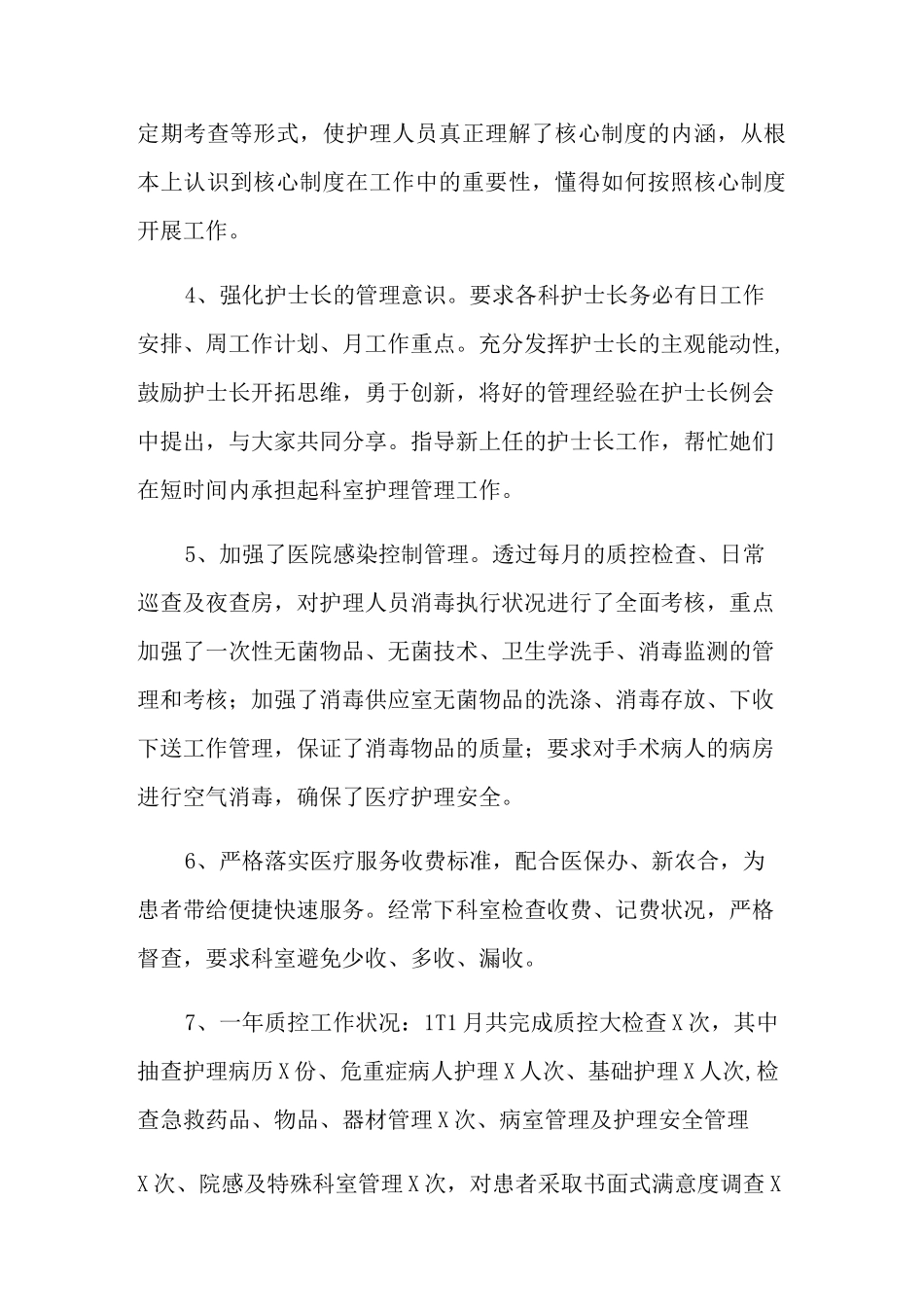 2021年护理工作总结【多篇】_第2页