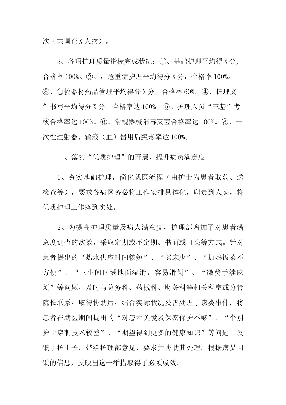 2021年护理工作总结【多篇】_第3页