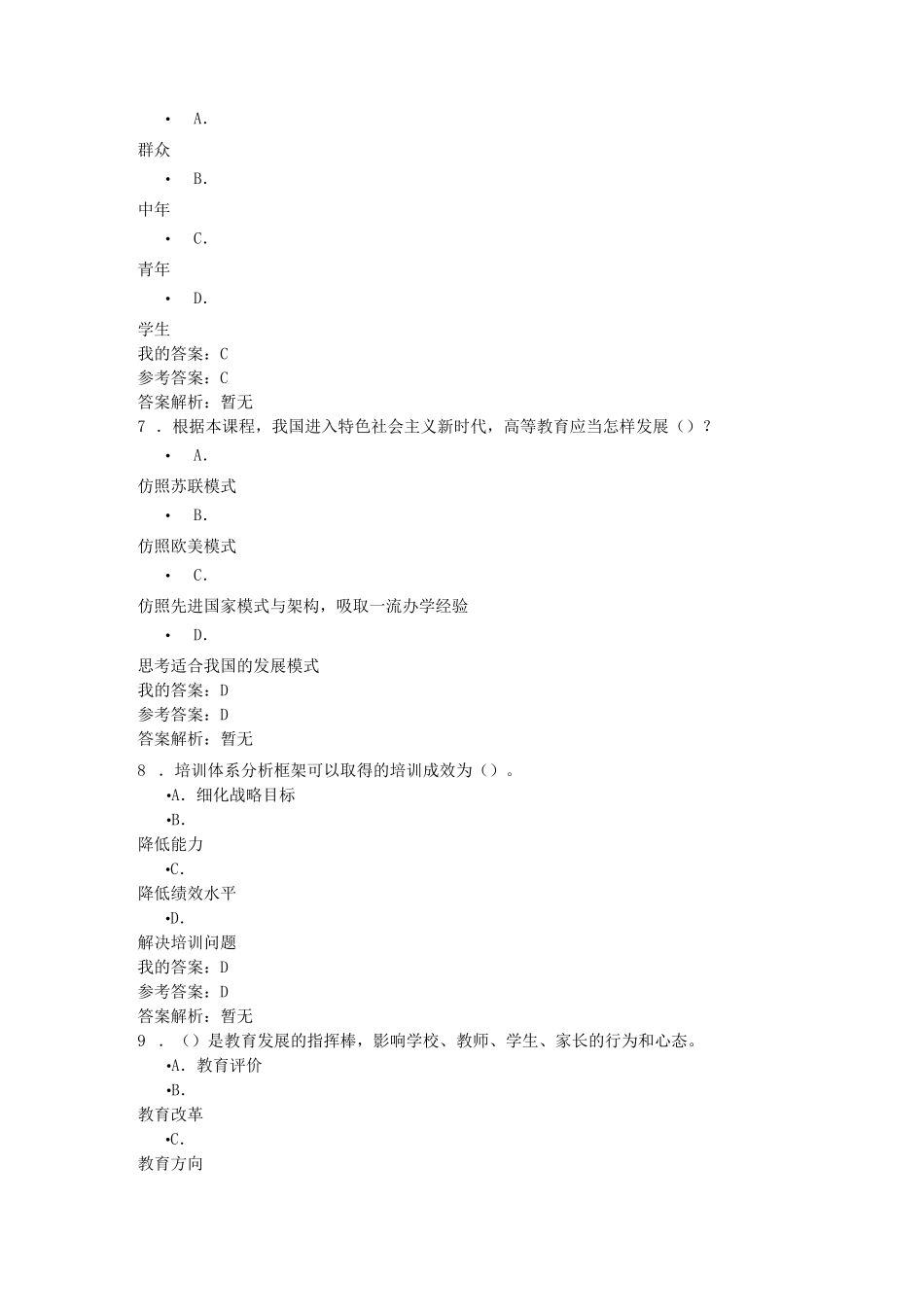 2021年教育信息化与教师综合素质提升_第2页