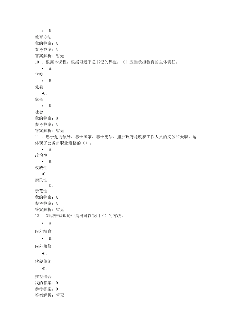 2021年教育信息化与教师综合素质提升_第3页