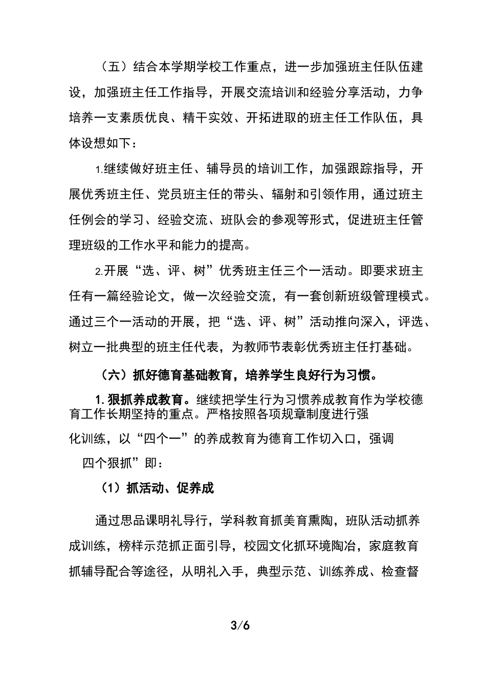 2021年春季中小学德育工作计划_第3页