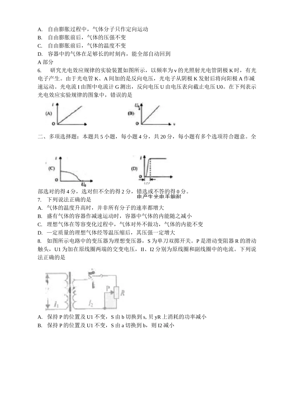 2021年普通高等学校招生全国统一考试物理_第3页