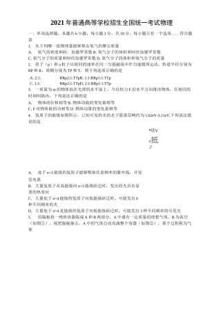 2021年普通高等学校招生全国统一考试物理
