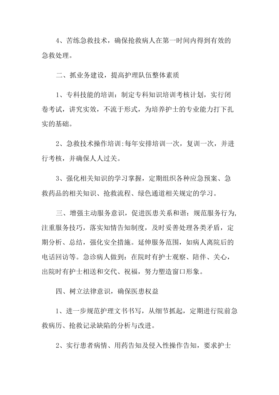 2021年有关急诊科工作计划4篇_第2页