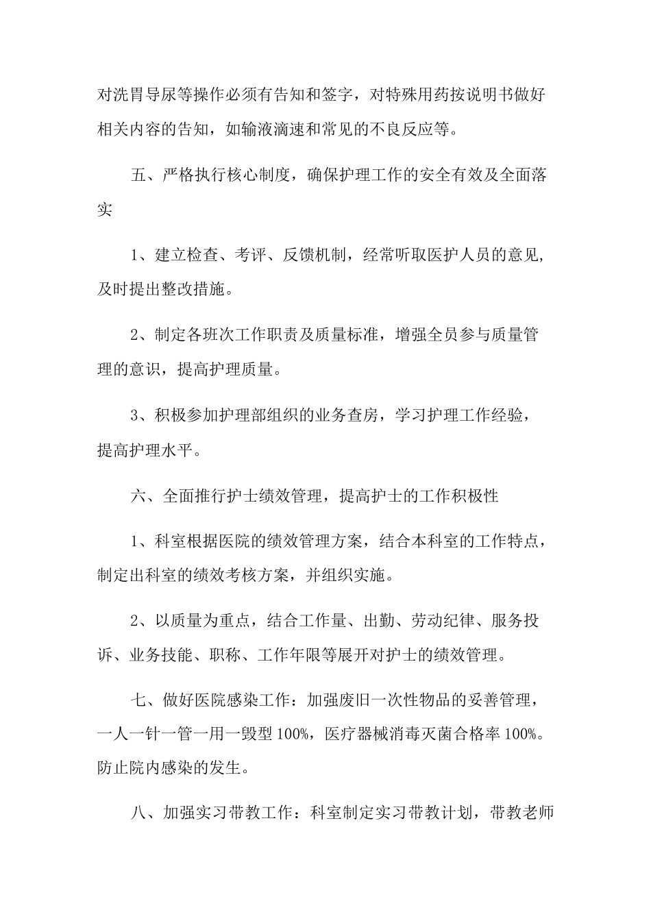 2021年有关急诊科工作计划4篇_第3页