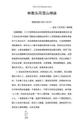 2021年林教头风雪山神庙 原文 学生版