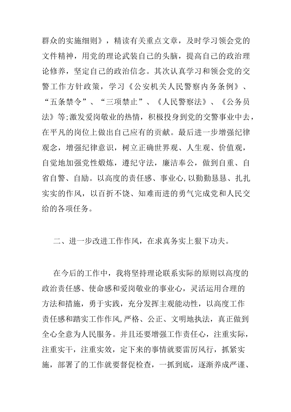 2021年民警政法系统教育整顿心得体会_第2页