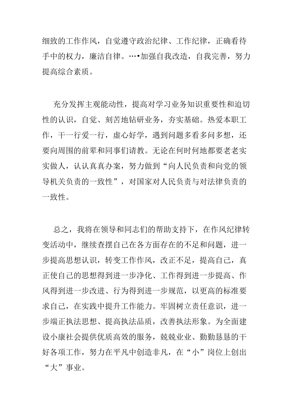 2021年民警政法系统教育整顿心得体会_第3页