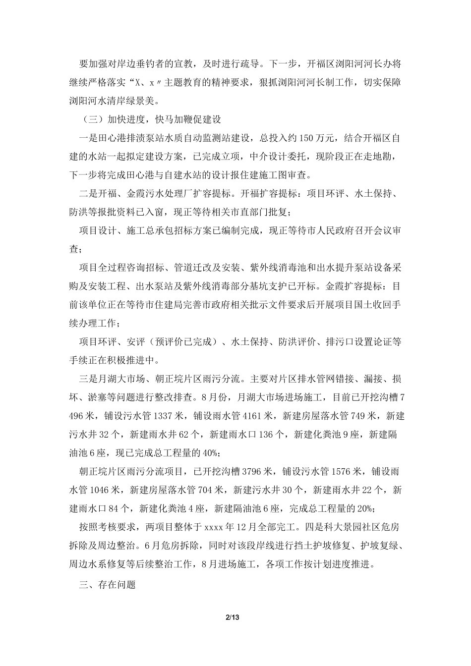 2021年河长制工作履职情况报告(精选五篇)_第2页
