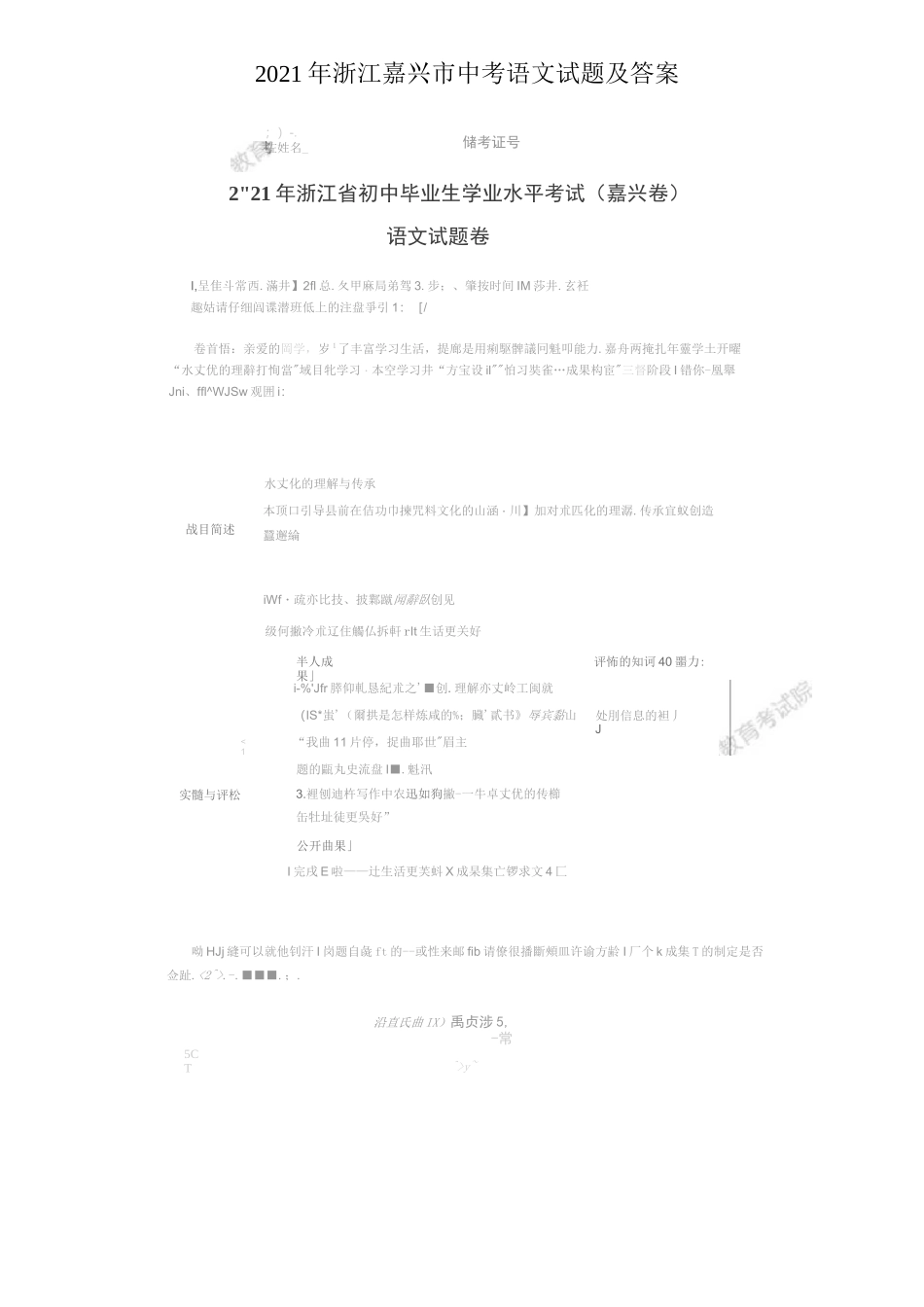 2021年浙江嘉兴市中考语文试题附答案_第1页